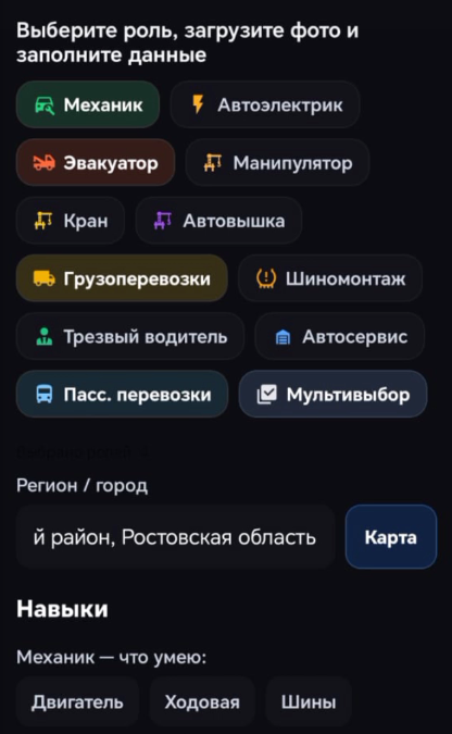 Шаг 1 — роль и анкета исполнителя