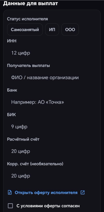 Шаг 2 — данные для выплат