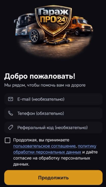 Шаг 1 — начните в приложении